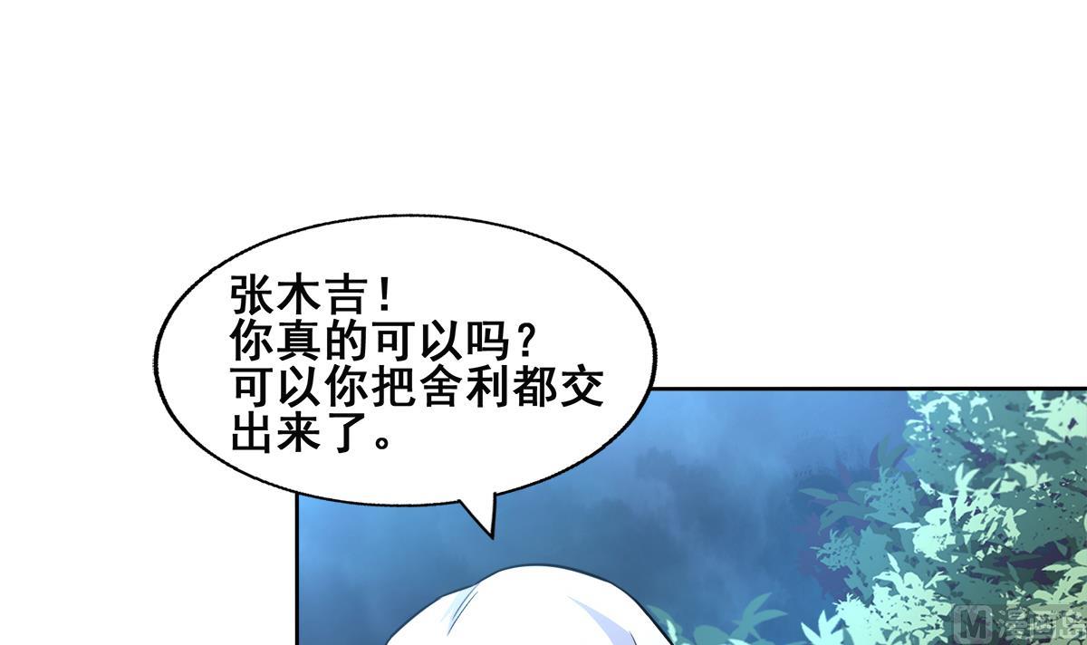 無敵混江龍 - 第255話 再戰四大天王(1/2) - 7