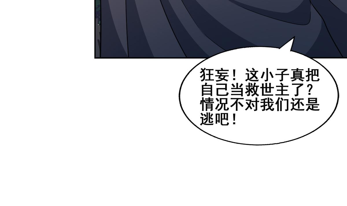 無敵混江龍 - 第255話 再戰四大天王(1/2) - 1