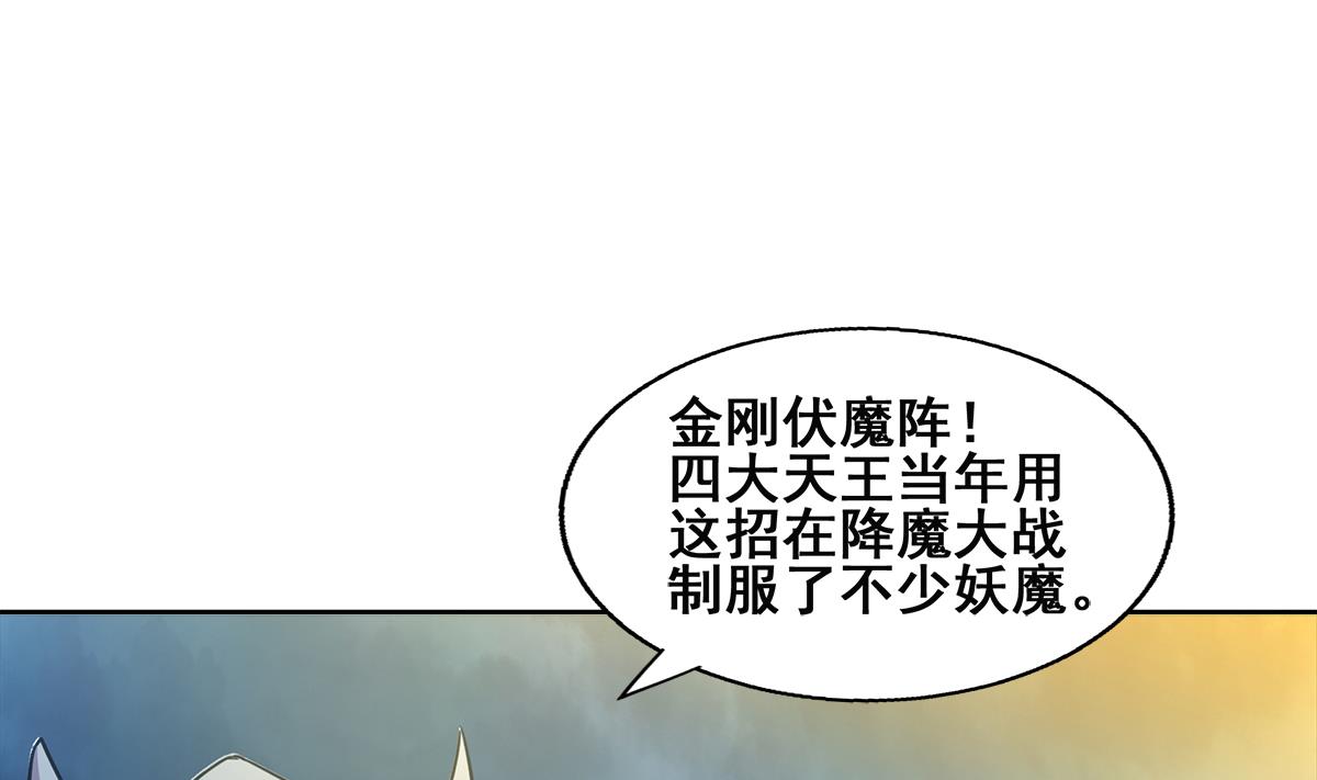 無敵混江龍 - 第255話 再戰四大天王(1/2) - 2