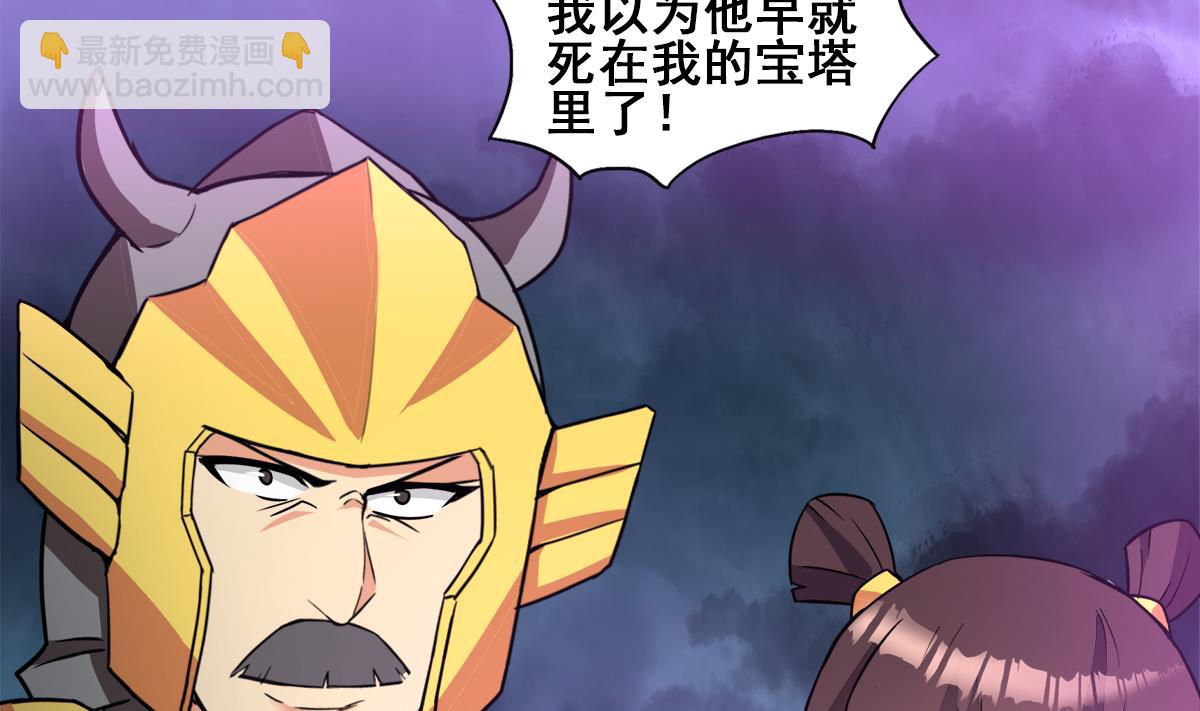 無敵混江龍 - 第257話 王母娘娘難道(1/2) - 8