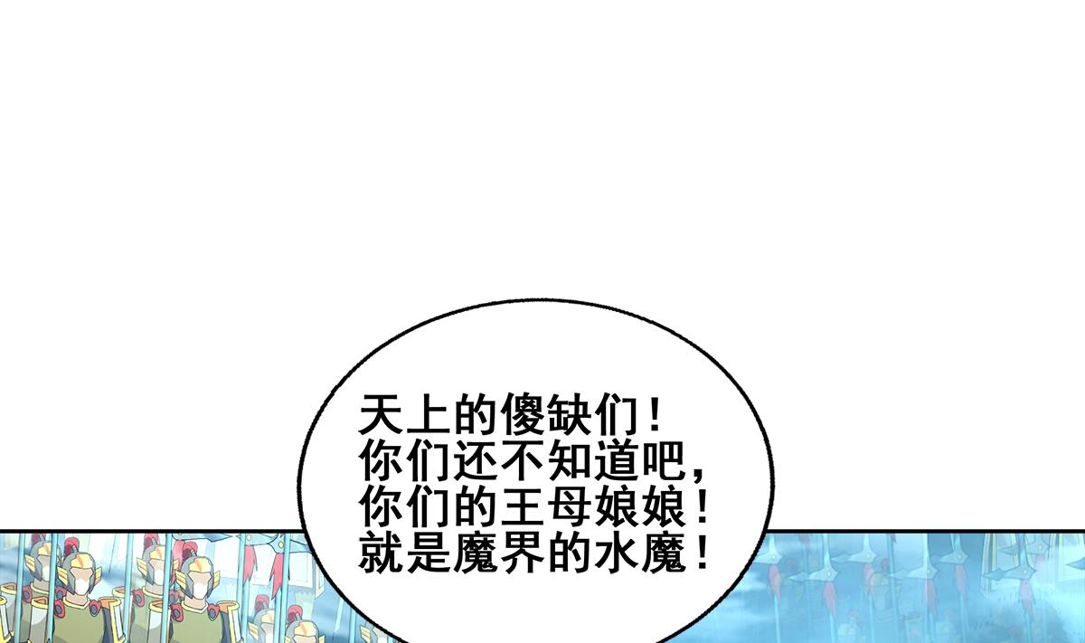 无敌混江龙 - 第257话 王母娘娘难道(1/2) - 6