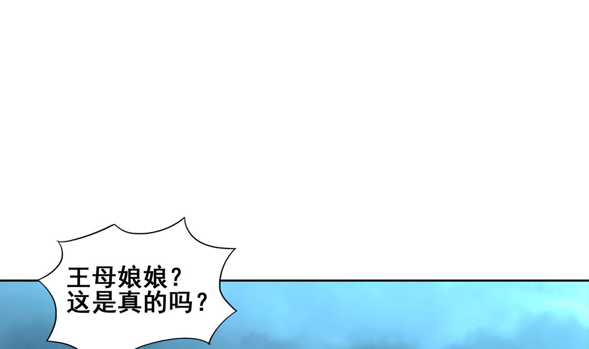 無敵混江龍 - 第257話 王母娘娘難道(2/2) - 4