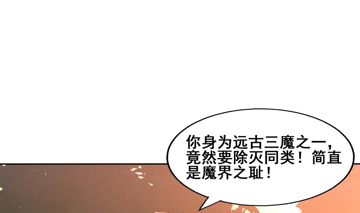 无敌混江龙 - 第259话 魔界叛徒(1/2) - 1