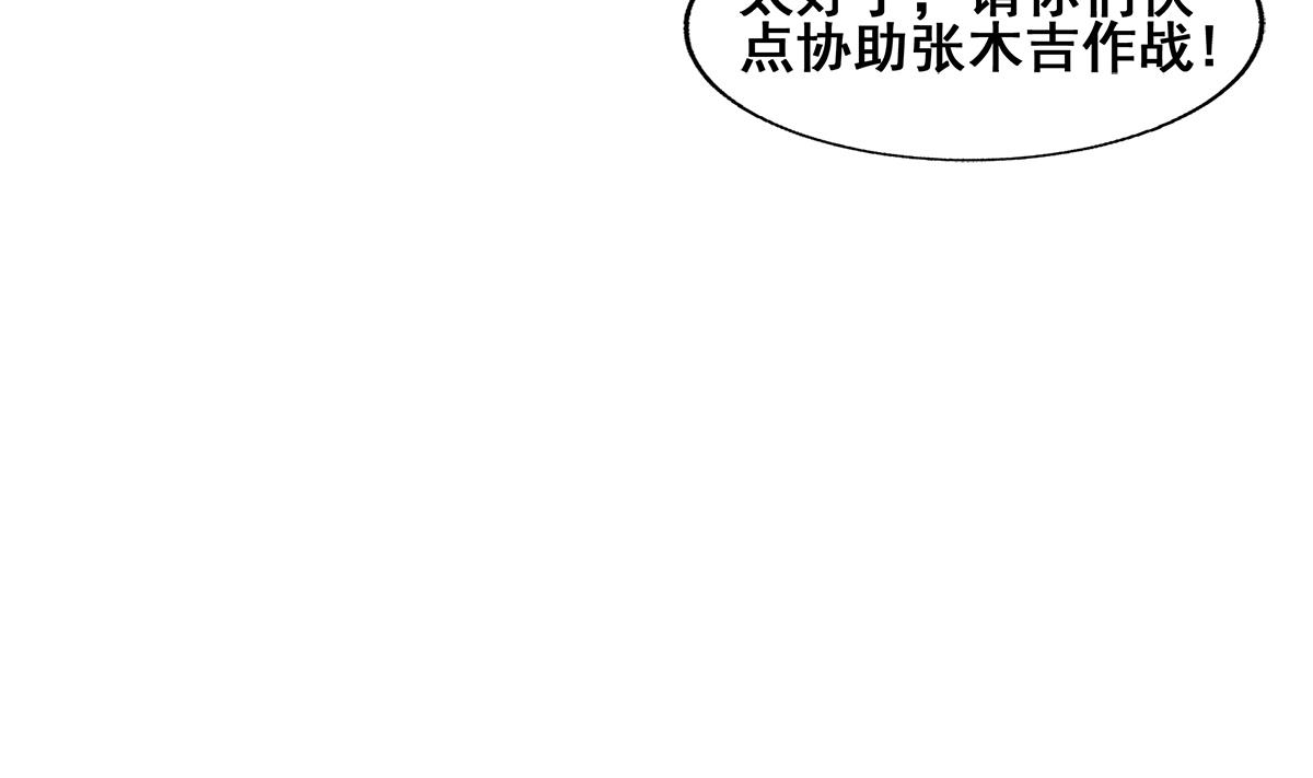 無敵混江龍 - 第263話 最後一搏(1/2) - 6