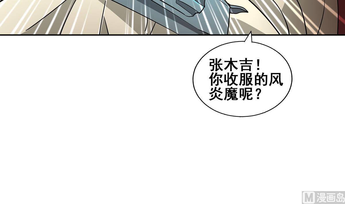 無敵混江龍 - 第263話 最後一搏(1/2) - 5