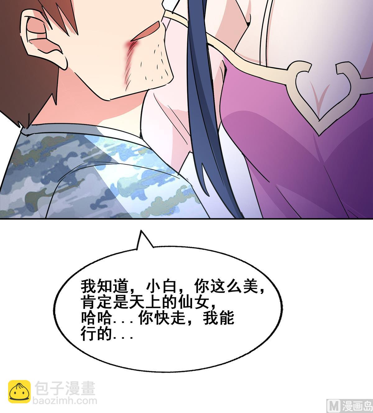 无敌混江龙 - 第265话 二十年前(1/2) - 6