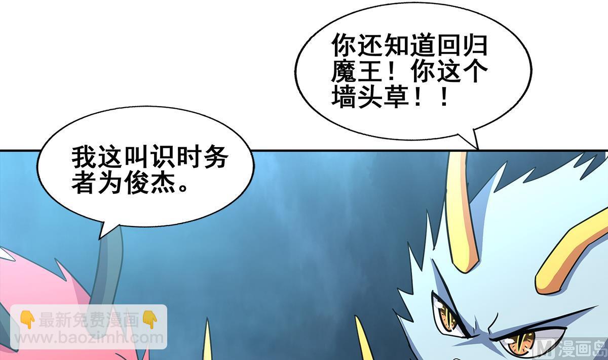 无敌混江龙 - 第267话 魔王之握(1/2) - 2