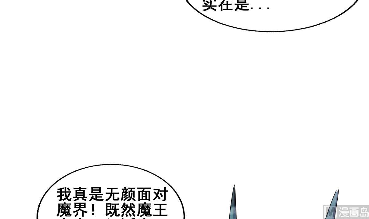 無敵混江龍 - 第269話 再訪魔界(1/2) - 5