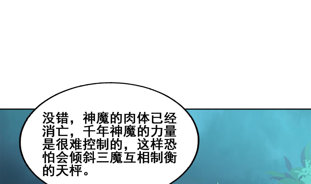 無敵混江龍 - 第269話 再訪魔界(1/2) - 7