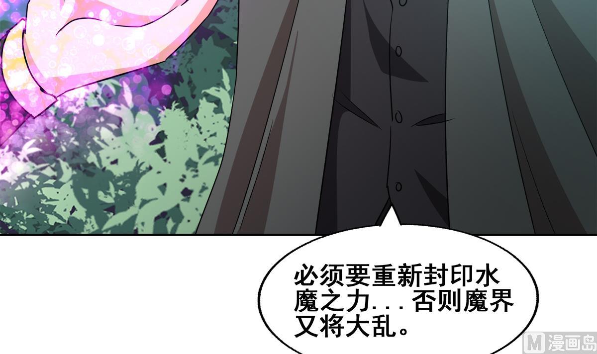 無敵混江龍 - 第269話 再訪魔界(1/2) - 1