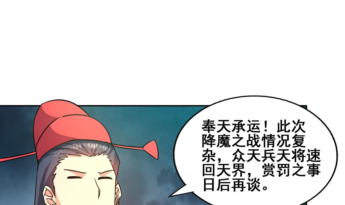 無敵混江龍 - 第269話 再訪魔界(1/2) - 4