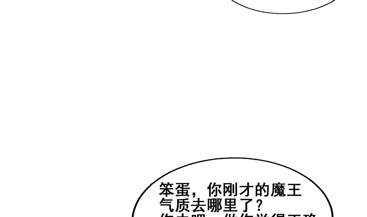 無敵混江龍 - 第269話 再訪魔界(1/2) - 6
