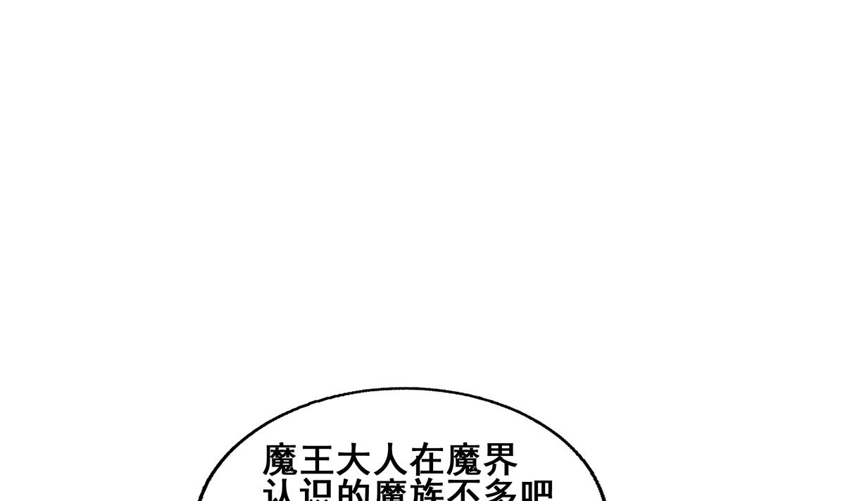 无敌混江龙 - 第269话 再访魔界(2/2) - 4