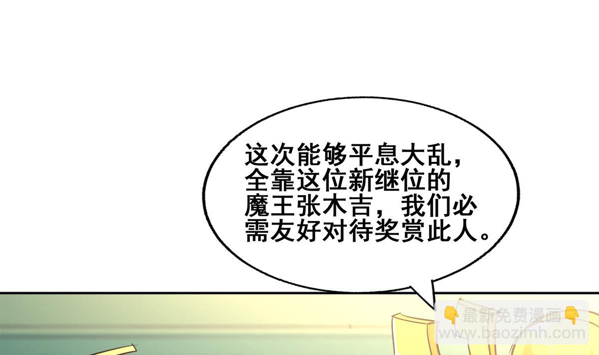 無敵混江龍 - 第271話 走吧！張木吉(1/2) - 7