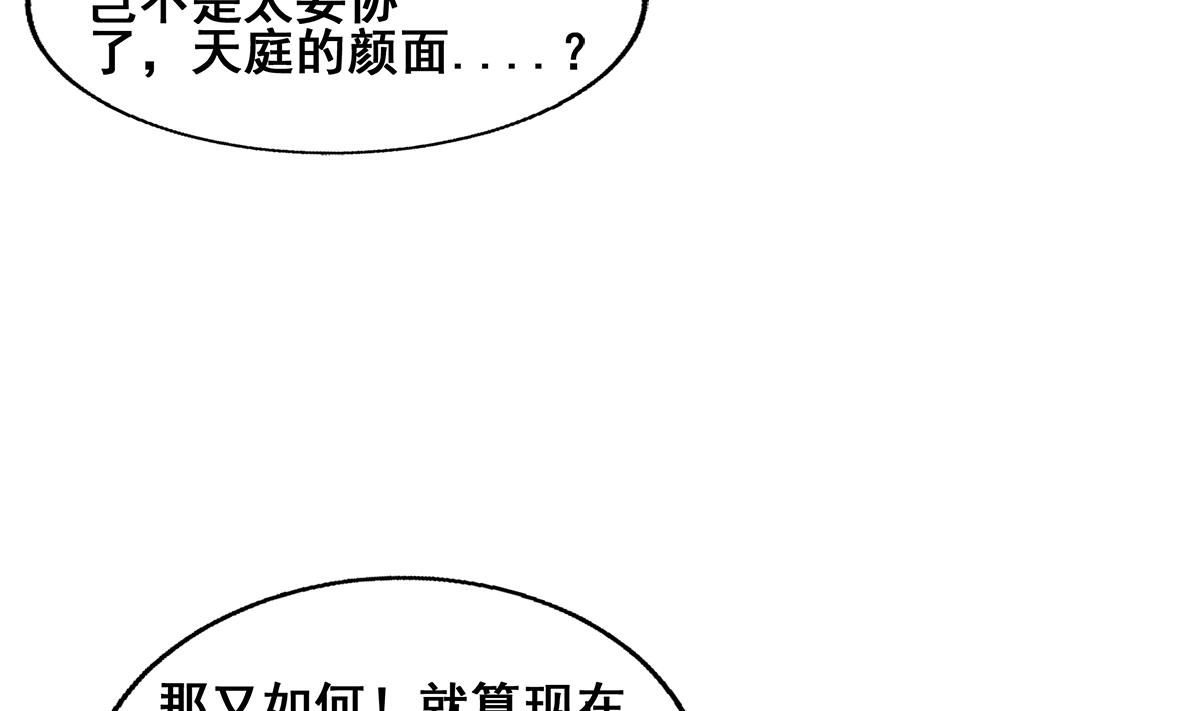 無敵混江龍 - 第271話 走吧！張木吉(2/2) - 4