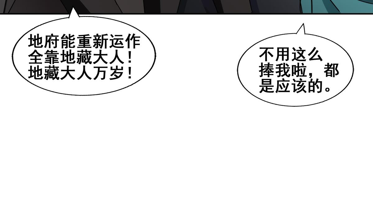 無敵混江龍 - 第271話 走吧！張木吉(2/2) - 4