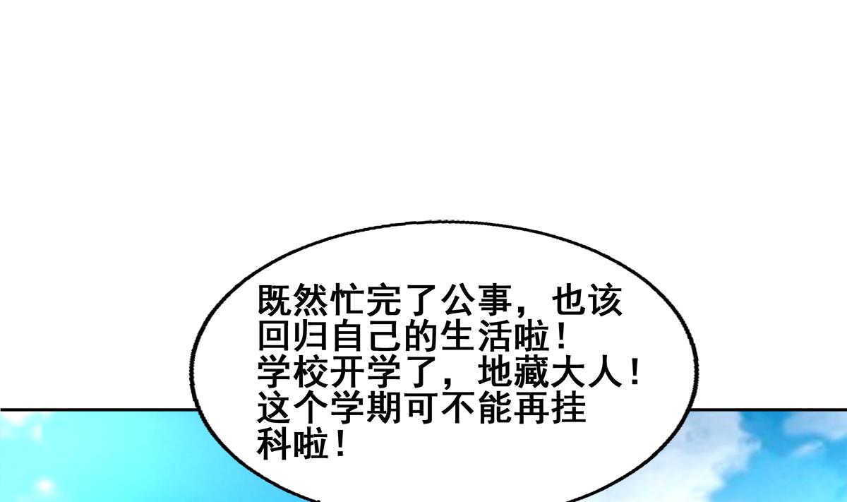 無敵混江龍 - 第271話 走吧！張木吉(2/2) - 6