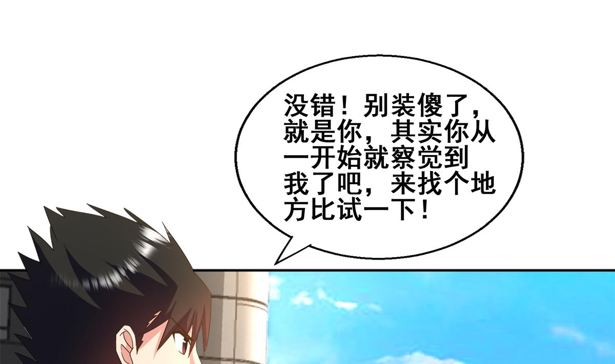 无敌混江龙 - 第273话 来我家玩啊！(1/2) - 1