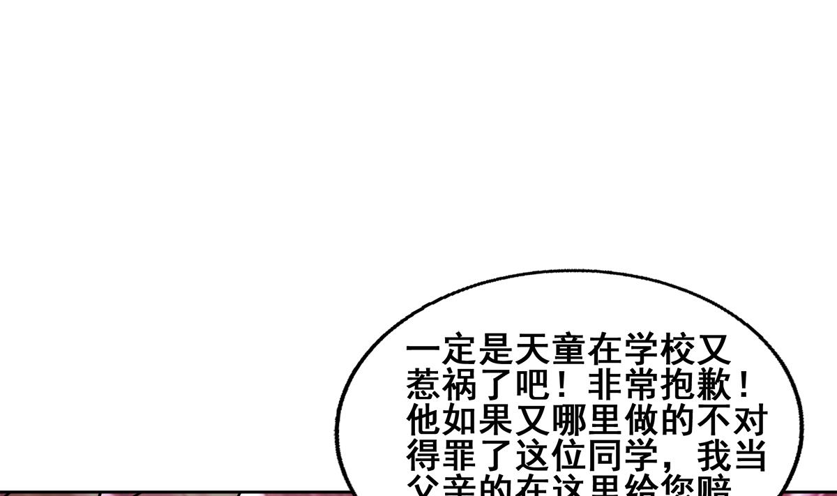 无敌混江龙 - 第279话 他就是最强战士？(2/2) - 3