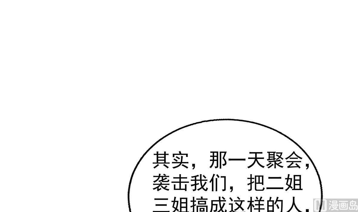 無敵混江龍 - 第303話 姐妹共生死(1/2) - 3