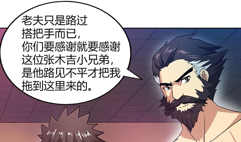 無敵混江龍 - 第43話 靈蛇之牙 - 4