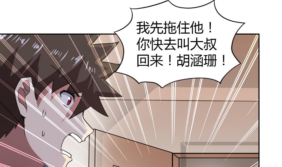 无敌混江龙 - 第51回 药被偷了！(1/2) - 8