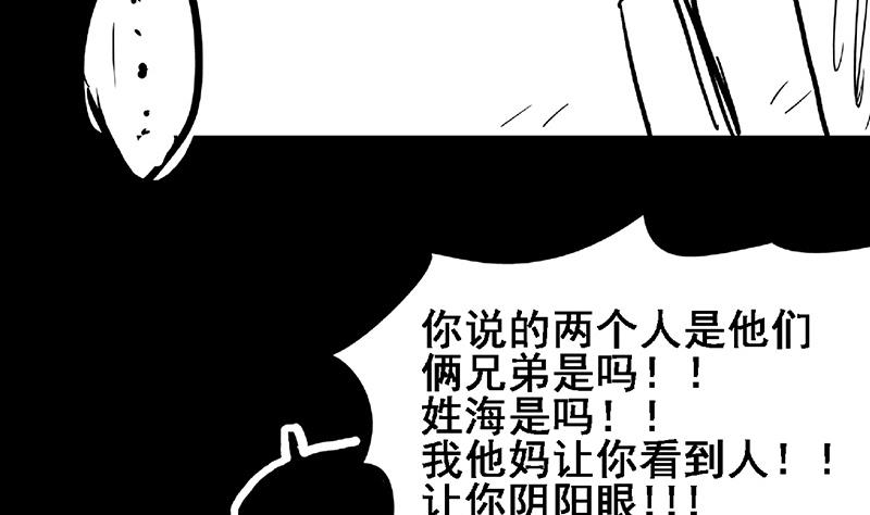 無敵混江龍 - 第55話 挑選神器(2/2) - 7