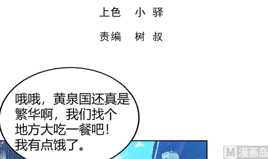 无敌混江龙 - 第89话 现场暴击(1/2) - 3