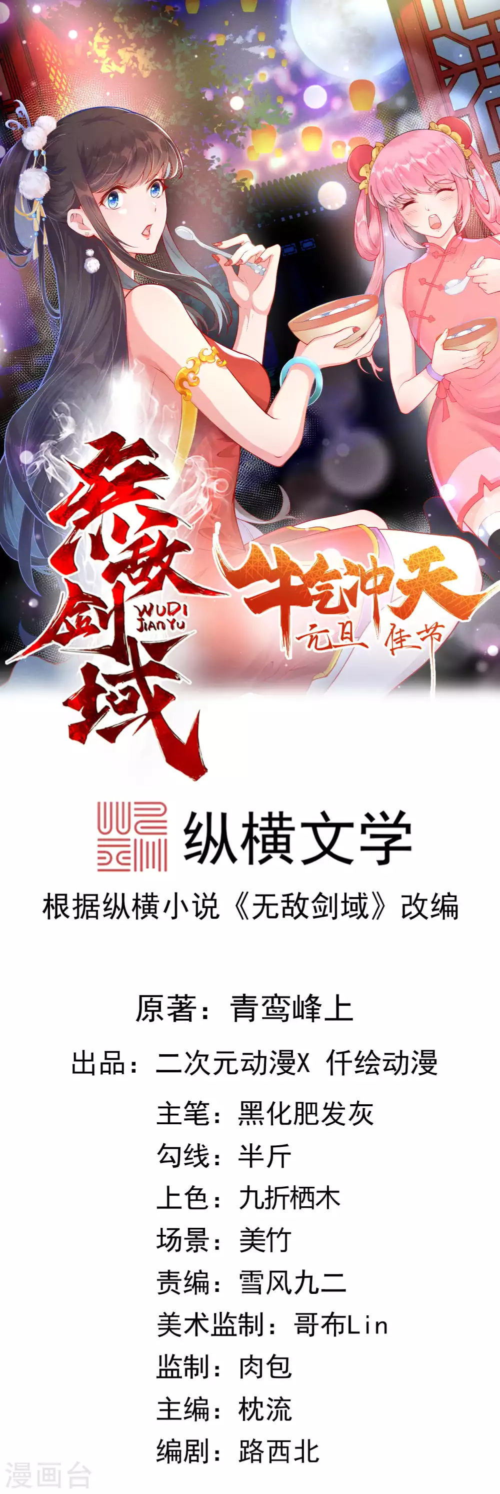 无敌剑域 - 第92话 师兄，说的对！ - 1