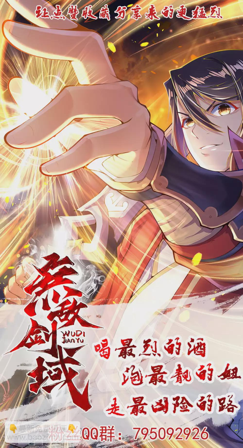 无敌剑域 - 第92话 师兄，说的对！ - 3