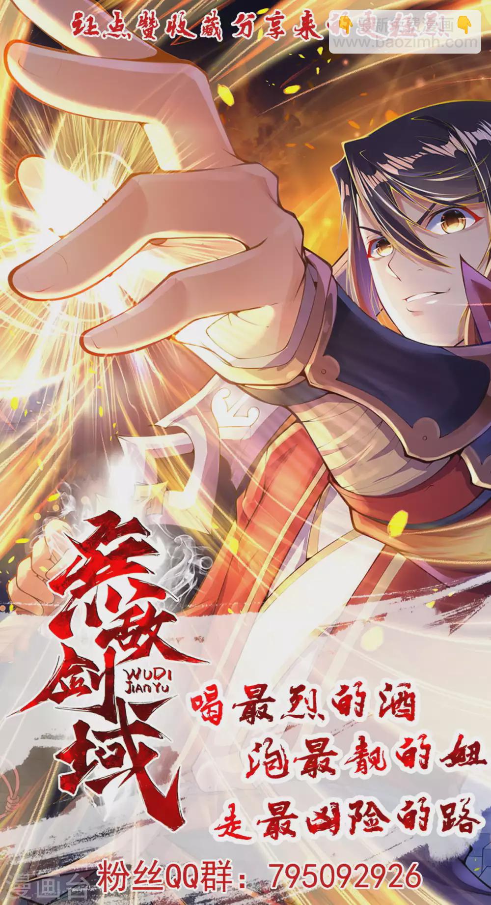 無敵劍域 - 第105話 不吃虧 - 3