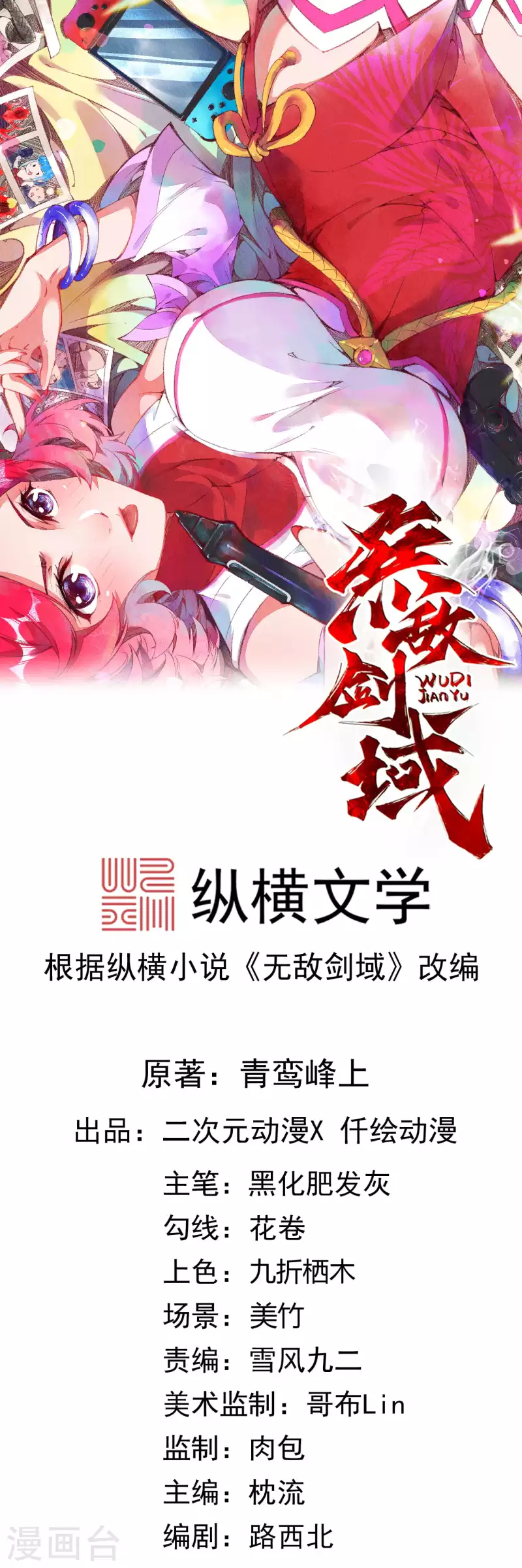 無敵劍域 - 第131話 南域第二！ - 1