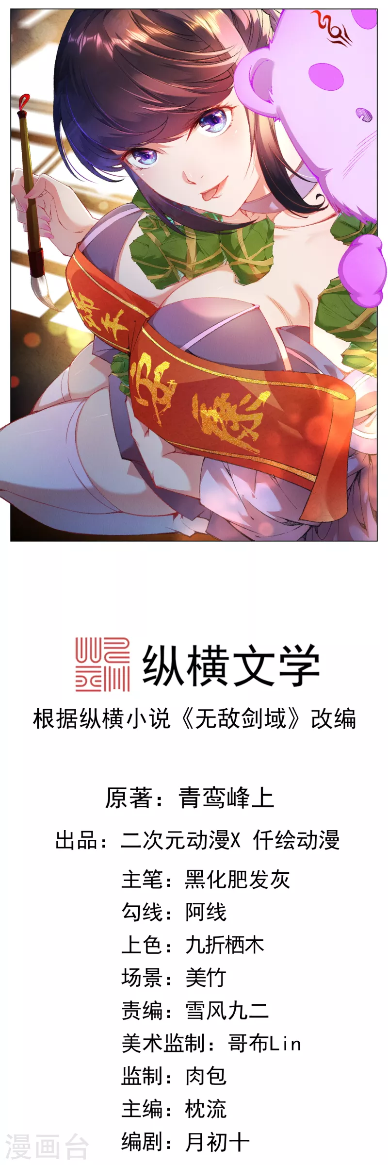 无敌剑域 - 第135话 画 - 1