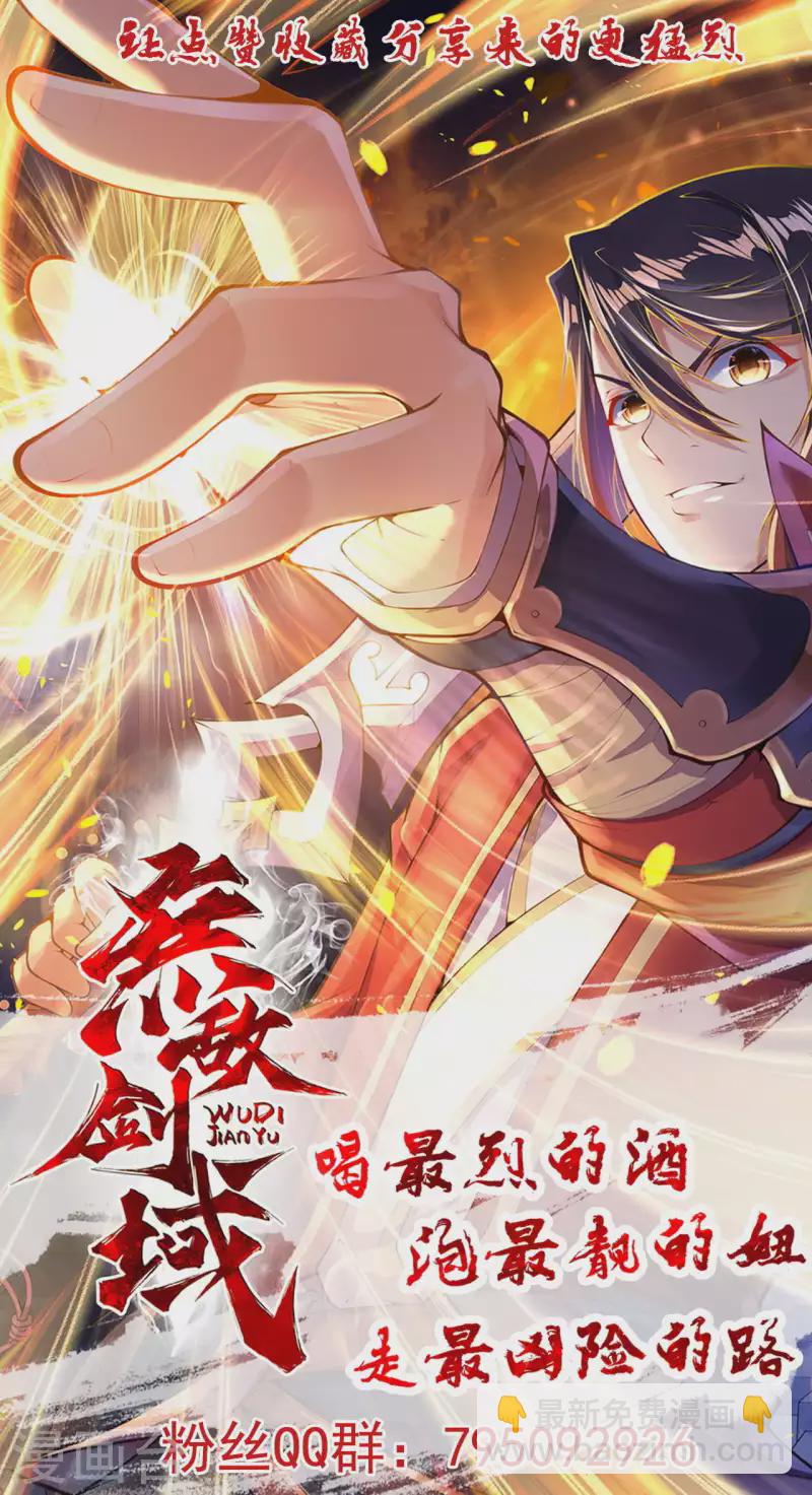 无敌剑域 - 第140话 药浴！ - 6