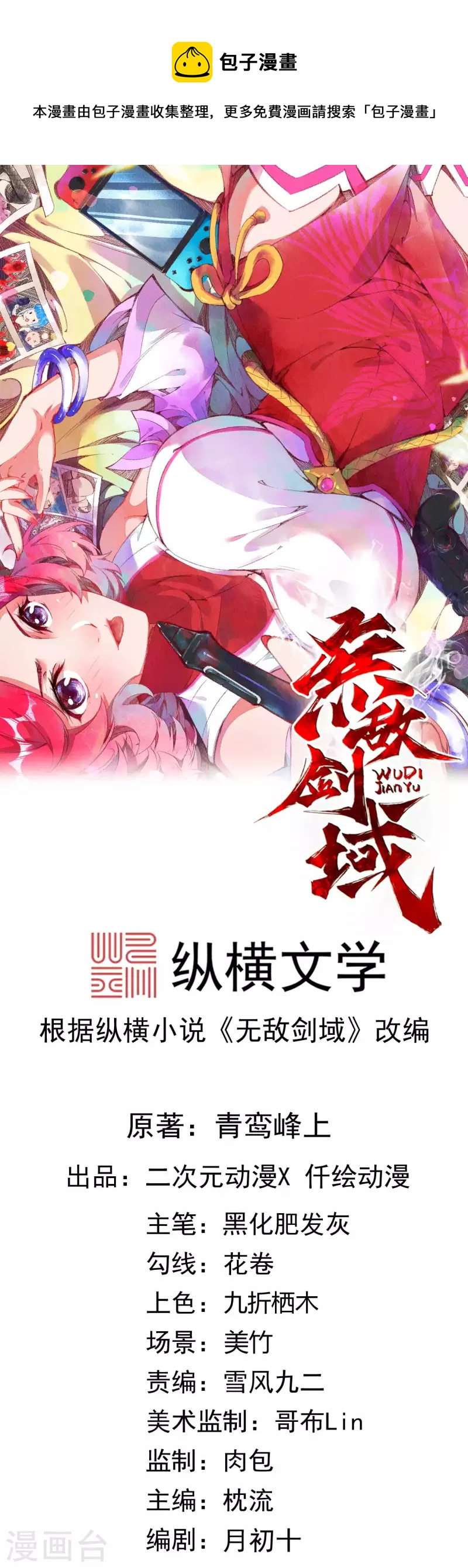 無敵劍域 - 第142話 御劍術！ - 1