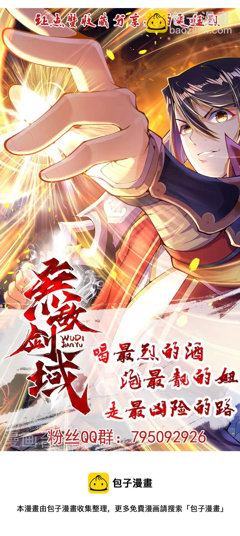 無敵劍域 - 第144話 楊葉的決心！ - 5