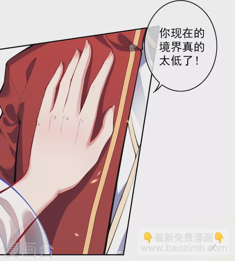 无敌剑域 - 第144话 杨叶的决心！ - 3