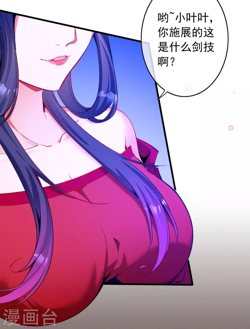 無敵劍域 - 第146話 御劍術 - 3