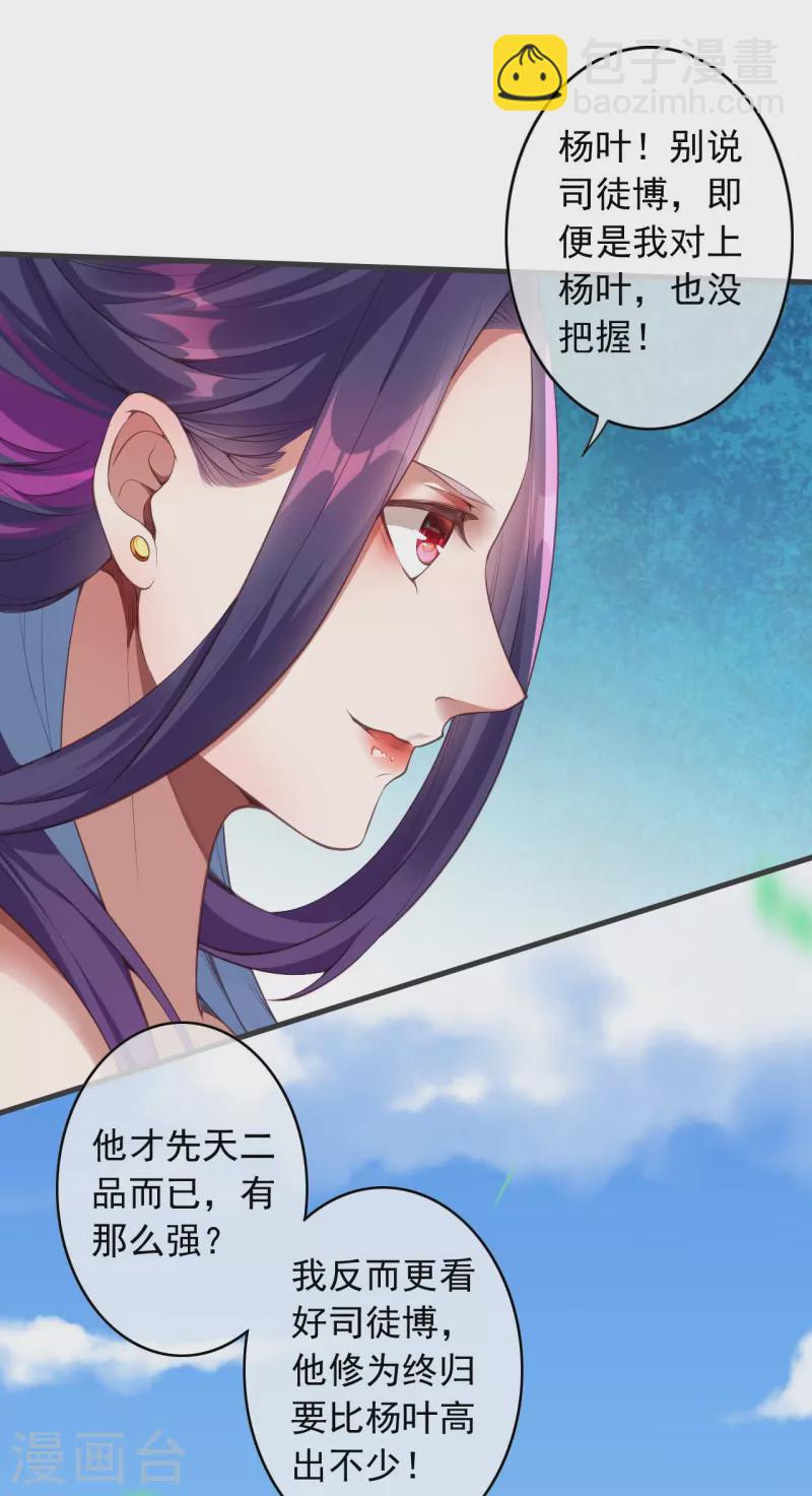 無敵劍域 - 第148話 接受挑戰 - 3