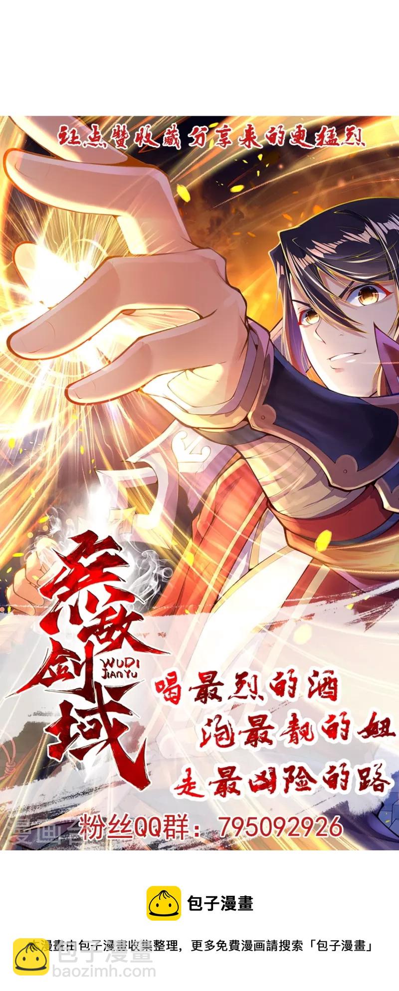 無敵劍域 - 第156話 剩下的就交給我 - 3