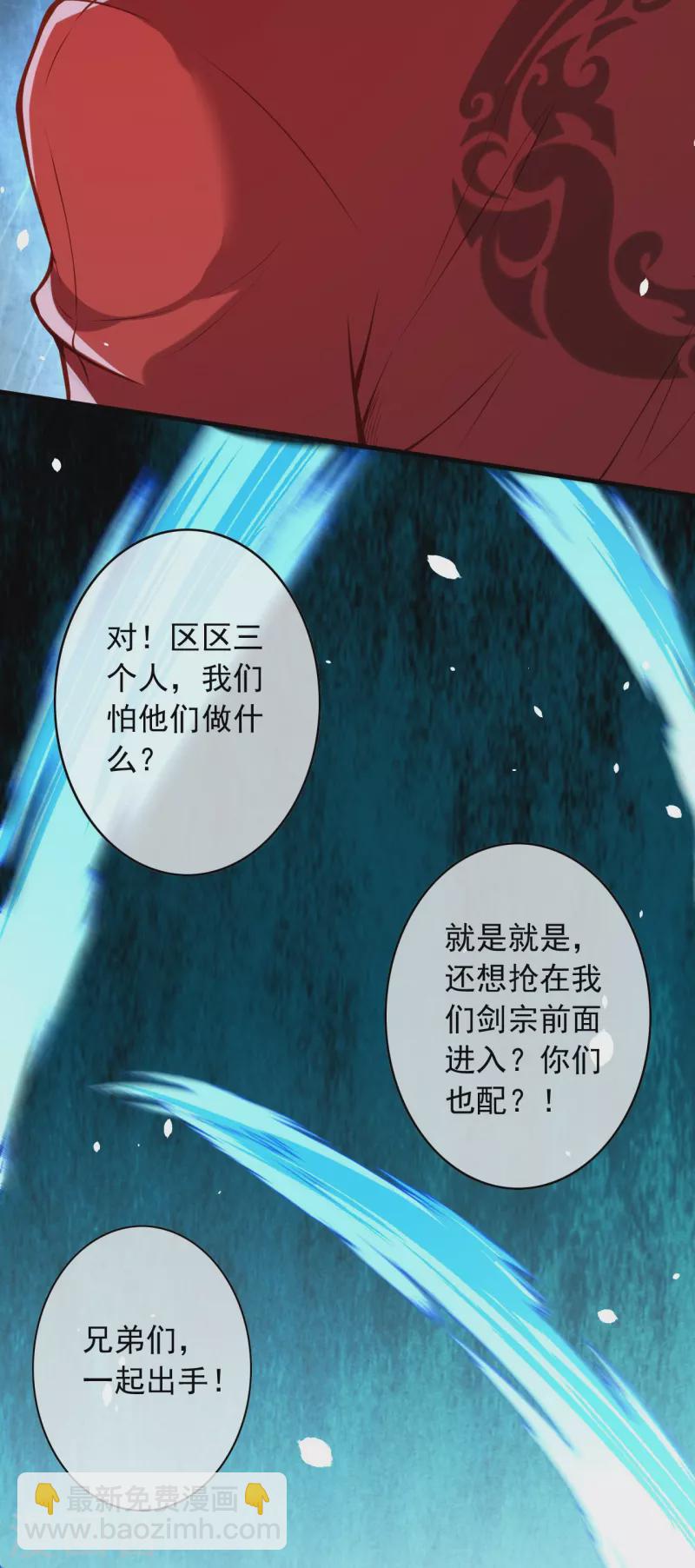 無敵劍域 - 第166話 區區三人 - 7