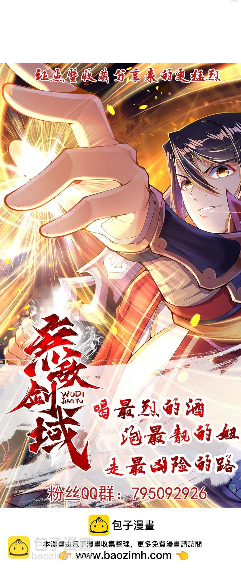 無敵劍域 - 第174話 敢欺負我的人？ - 4