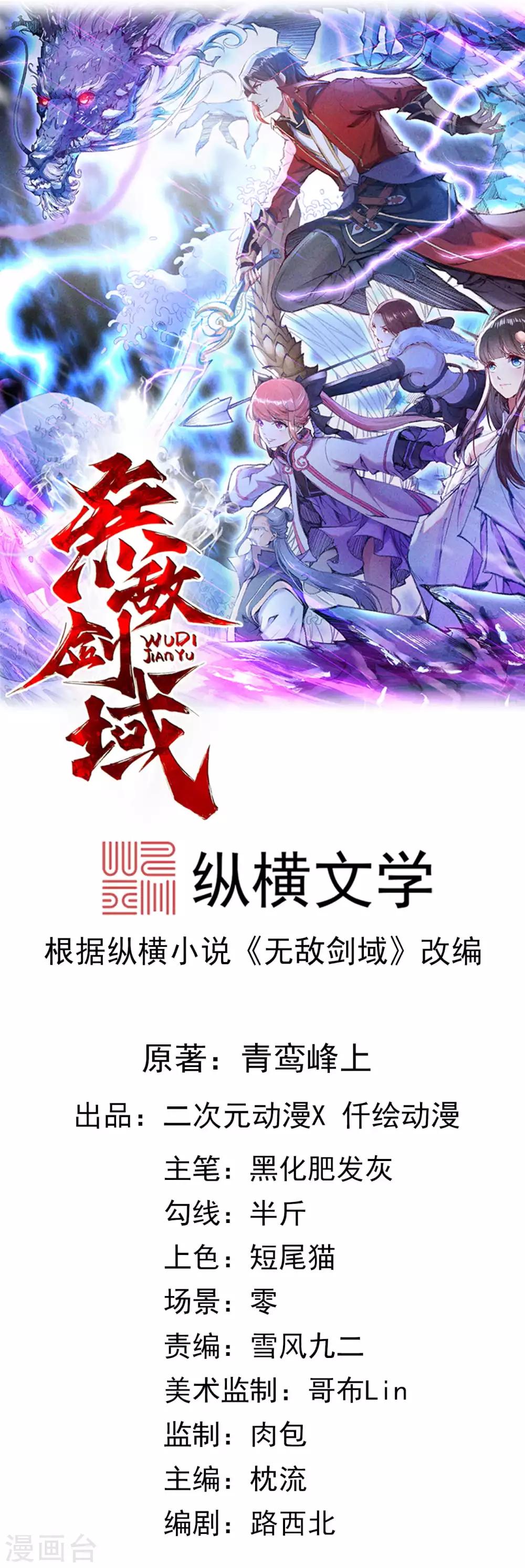 無敵劍域 - 第37話 前往斷魂淵 - 1