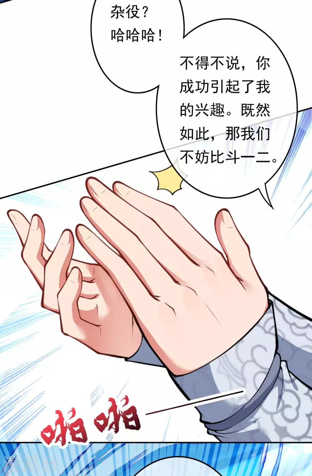 第53话 赌约，玄阶宝物！-第59话