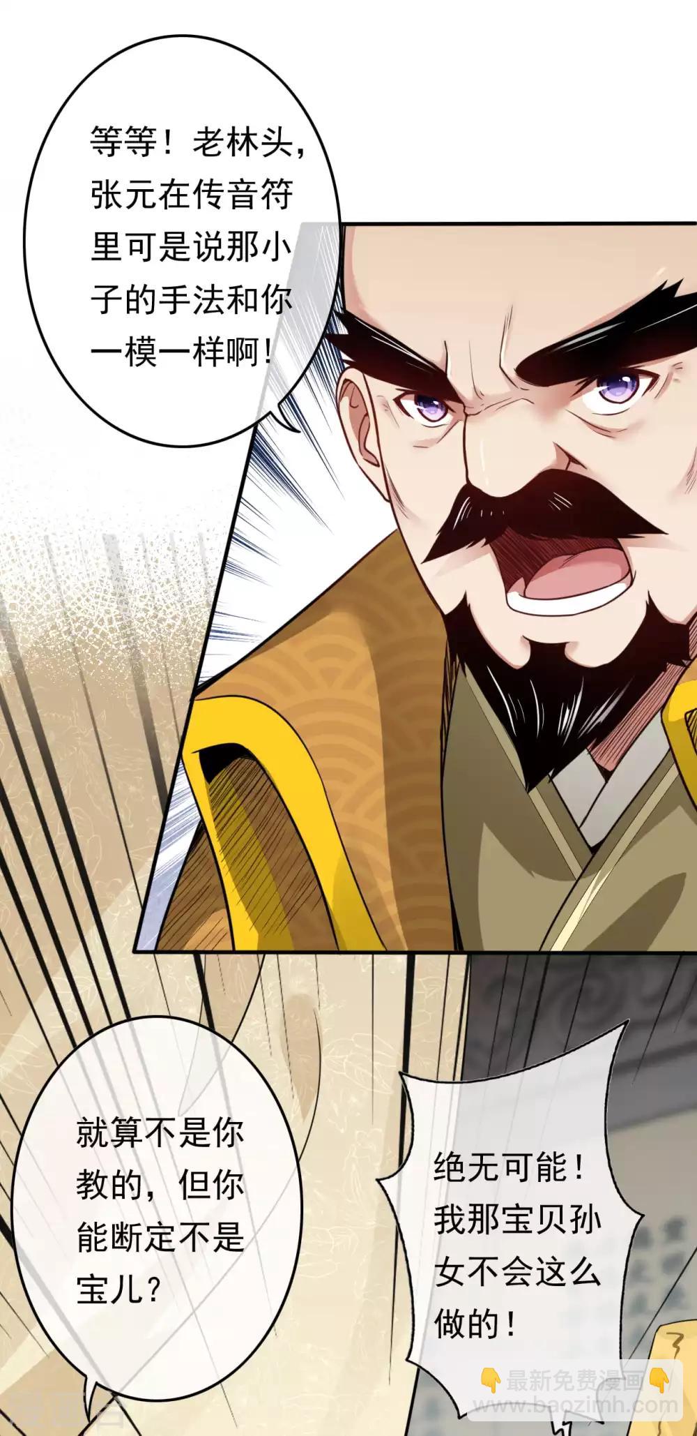 第59话 认证了，符纹师！-第65话