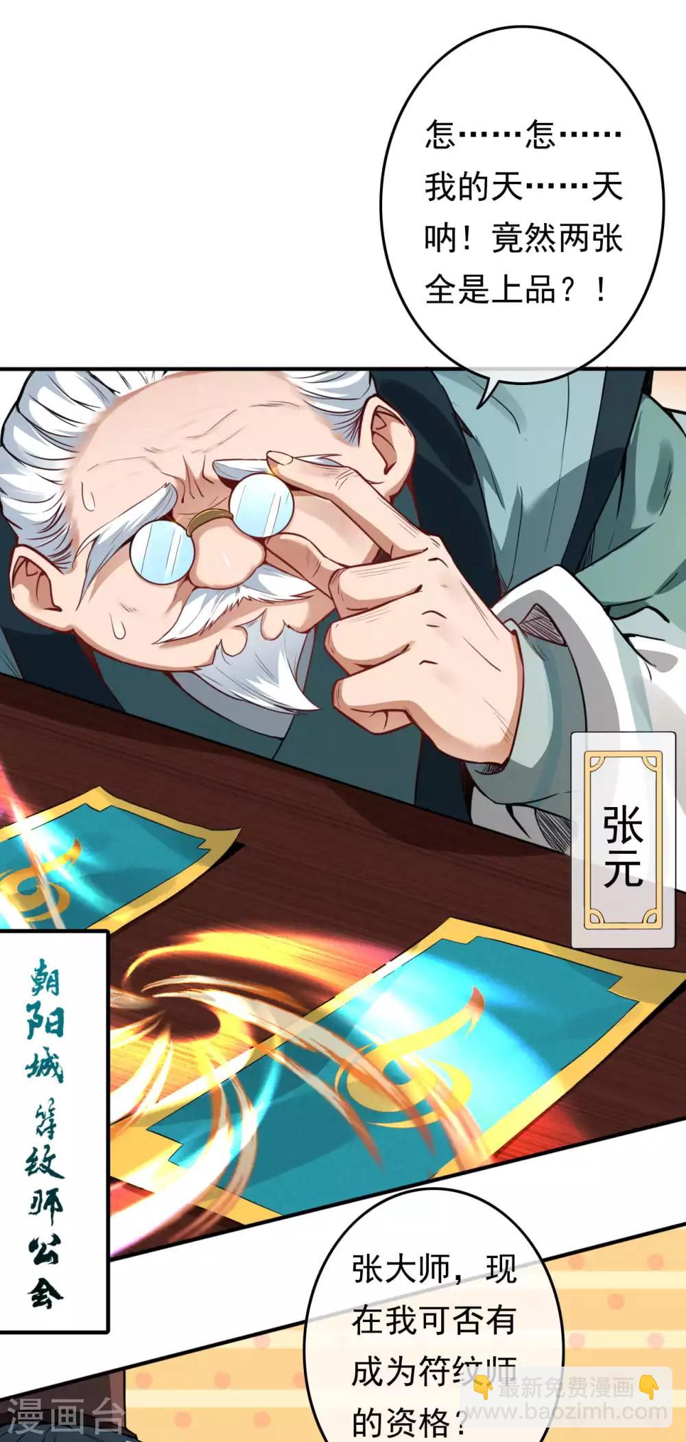 第59话 认证了，符纹师！-第65话