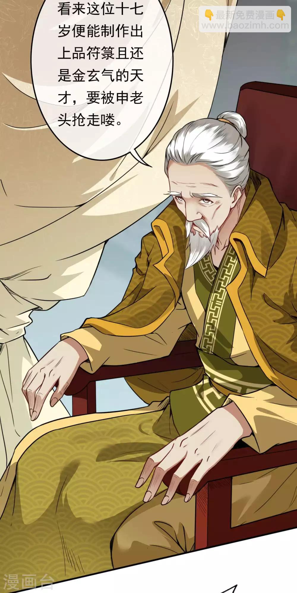 第59话 认证了，符纹师！-第65话