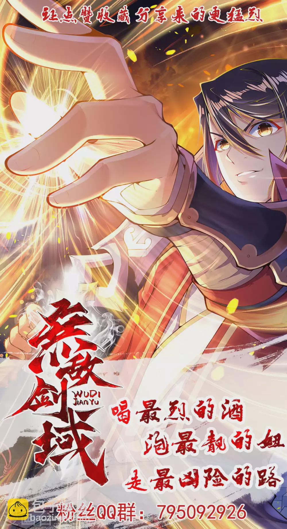 无敌剑域 - 第84话 歉疚 - 3