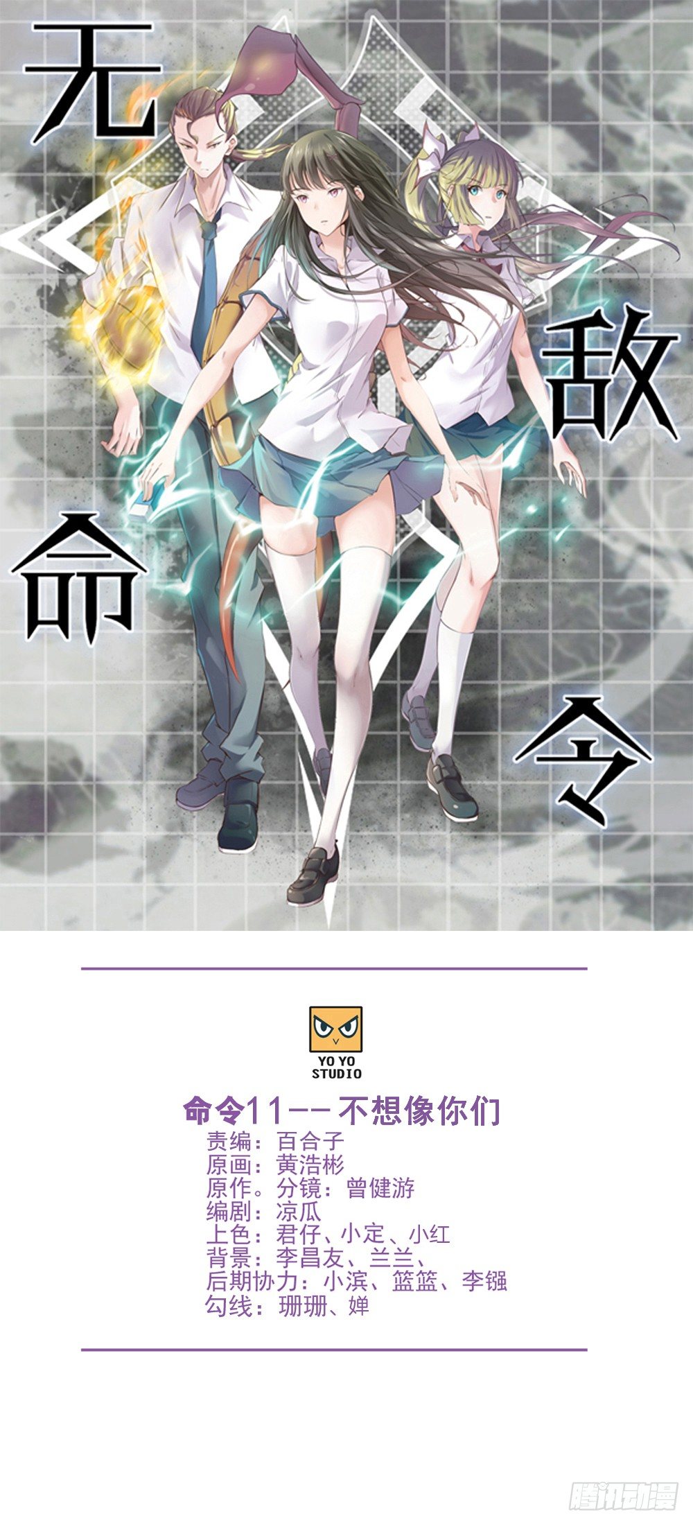 不想像你们！-第11话