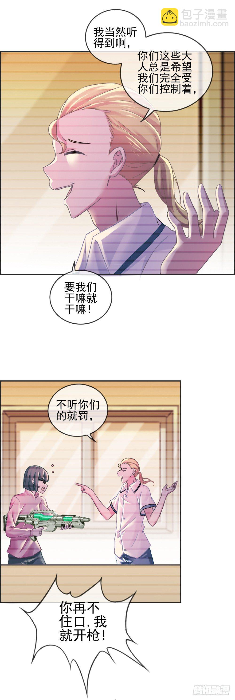 不想像你们！-第11话